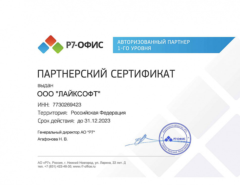 Лайксофт